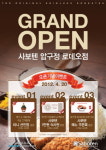 아워홈, 사보텐 신규점 오픈