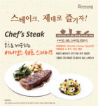 베니건스, 스테이크 전면 개편