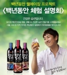 샘표, 찾아가는 백년동안 체험 설명회 운영