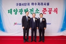 STX솔라, 구미에 태양광발전단지 준공