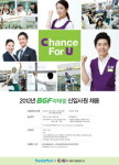 BGF리테일, 하반기 신입공채