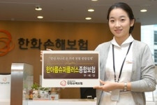 한화손보, 한아름슈퍼플러스종합보험 출시