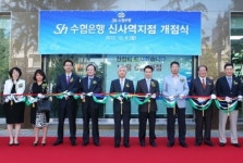 수협銀, 신사역지점 개점