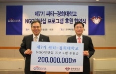 씨티銀-경희대학교, NGO 인턴십 프로그램 실시