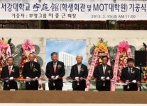 부영, 서강대 학생회관 우정관 기증