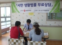 대주보, 부산서 서민 생활법률 무료상담