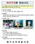 제주서 40대 주부실종…경찰, 공개 수사