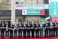 하나銀, 신제주지점 개점