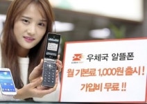 우체국 알뜰폰, 월 기본료 1000원 요금제 출시