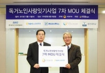 NH농협생명, 복지부와 독거노인 사랑잇기 협약 체결