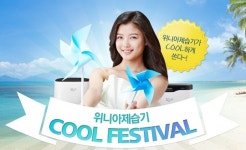 위니아만도, 1000만원 경품 제공 쿨 페스티벌
