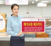 경남銀, 메가마트 제휴 메가쇼핑 체크카드 출시