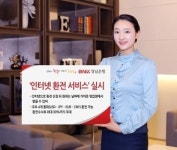 경남銀, 인터넷 환전 서비스 실시