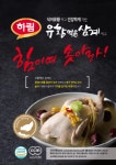 하림, 유황 먹은 삼계 전국 출시