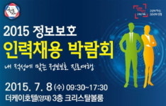 KISA, 체험형 정보보호 인력 채용박람회 개최