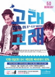 카페베네, 베네데이 뮤지컬 고래고래 50% 할인