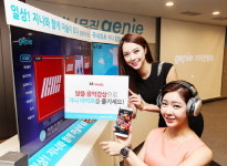 KT뮤직, 지니 알뜰음악감상 및 지니 라이프 출시