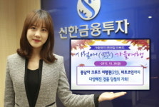 신한금투, 가을맞이 모바일 이벤트 시월愛 가을여행
