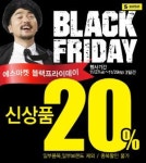[Biz 톡톡] 에스마켓, 리얼 블랙프라이데이 세일 진행