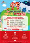 SK에너지, 어린이 에너지절약 교육 시행