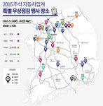 추석연휴 차량 무상점검 가능한 휴게소는?