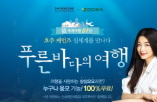 신세계인터넷면세점, 호주 무료 해외여행 이벤트