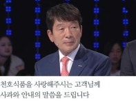 가짜홍삼 유통 천호식품 김영식 회장 사퇴