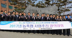 NH농협생명, 농·축협 동반성장 목표 달성 결의대회