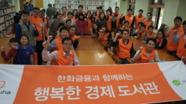 한화손보, 김포 석정초에 행복한 경제도서관 지원