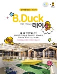 피자알볼로, 어린이날 기념 비덕(B.Duck)과 컬래버 행사