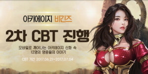 게임빌, 아키에이지 비긴즈 글로벌 테스터 모집