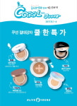 올리브영, 폭염에 쿠션 화장품 인기