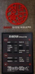 [위 투게더] 롯데마트 덕 봤죠…청년식당 1호 차이타이 김동민 셰프