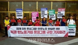 민노총·롯데마트노조, 롯데그룹에 선전포고