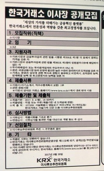 한국거래소 이사장 공개모집…15년 만에 내부인사 기대감