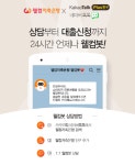 웰컴저축은행, 챗봇상담 서비스 웰컴봇 오픈
