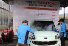 경기도, 노인 일자리 만드는 스팀세차장 늘린다