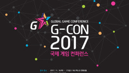 지스타 컨퍼런스 G-Con2017 개최… 게임산업 동향 분석