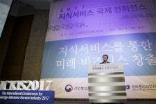 2017 지식서비스 국제 컨퍼런스 성료