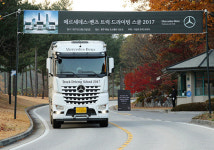 다임러트럭, 뉴 아록스 카고 트럭 유로6 대상 드라이빙 스쿨 개최