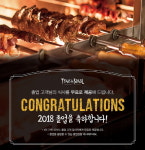 [이벤트] 텍사스 데 브라질, '2018 졸업 축하'
