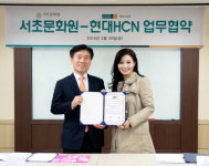 현대HCN, 지역문화 발전 위해 서초문화원과 업무협약