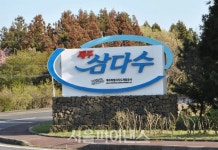 제주개발공사, 삼다수 전문인재 공채