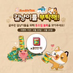 선데이토즈 애니팡 사천성, 이용자들과 길고양이 돕는 후원 행사 진행