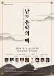 한밭전통예술협회, 8/3일 남도 음악의 맥 공연…전국국악경연대회 전야제