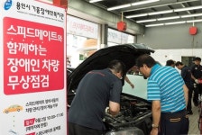 스피드메이트, 장애인 차량 무상점검