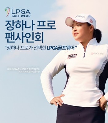 [이벤트] LPGA골프웨어 '장하나 프로 팬사인회'  | 포토뉴스