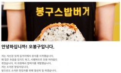 봉구스밥버거 가맹점, 네네치킨에 몰래 매각 뿔났다