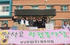 남양유업, 원주 심향영육아원에 간식 1964개 후원 