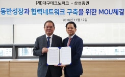 삼성證, 대구테크노파크와 MOU…대구 유망 벤처기업 육성